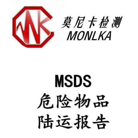 什么是msds认证有什么作用